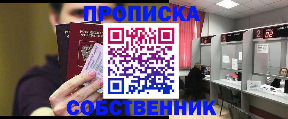 прописка регистрация в Орле
