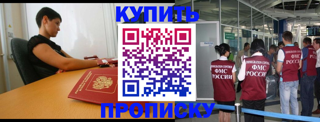 прописка ребенка в Орле