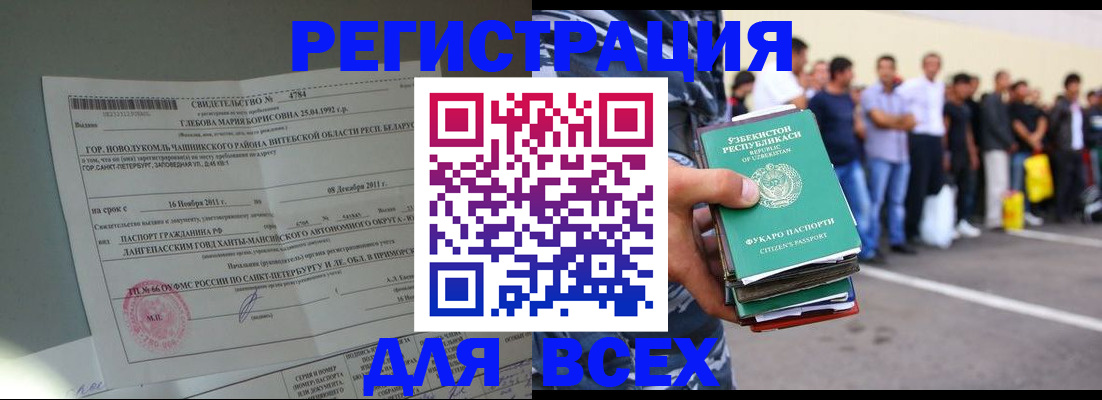 прописка паспорт в Орле