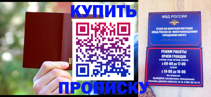 прописка для работы в Орле