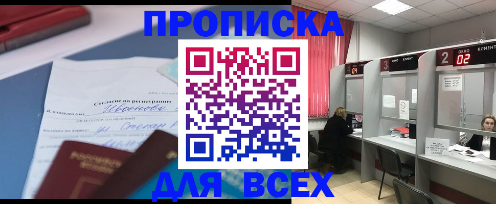 временная прописка в Орле