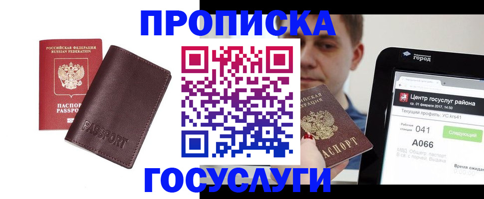 прописка гарантия в Орле