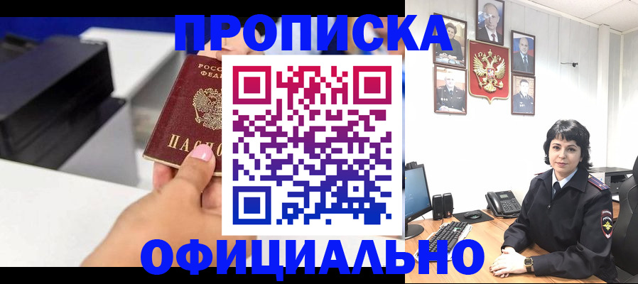 прописка паспорт в Орле